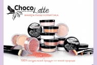 ChocoLatte ® 100 % минеральная косметика для макияжа